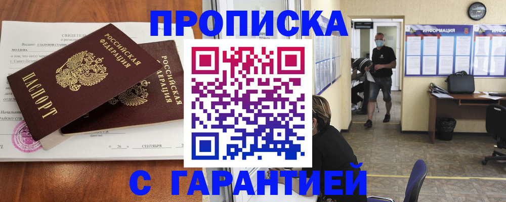 прописка 2025 в Оленегорске