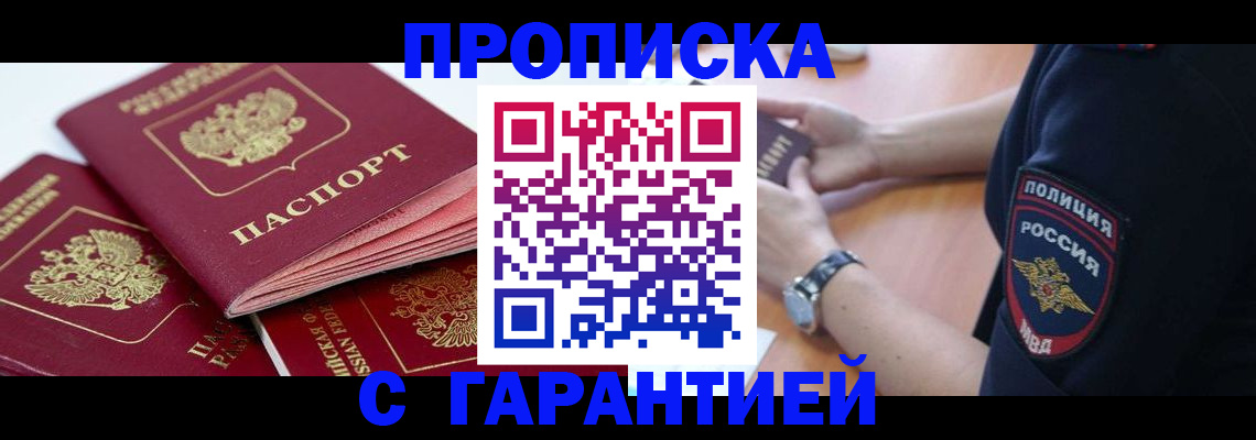 пропишу в квартире в Оленегорске