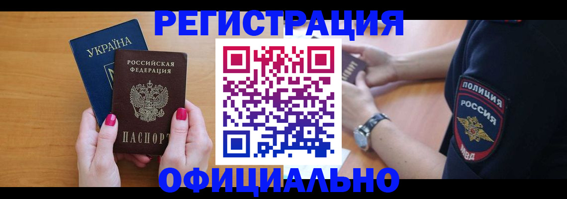 временная регистрация адрес в Оленегорске