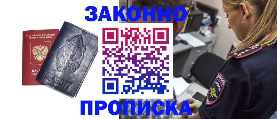 временная регистрация для всех в Оленегорске