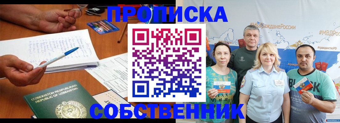 прописка для школы в Оленегорске