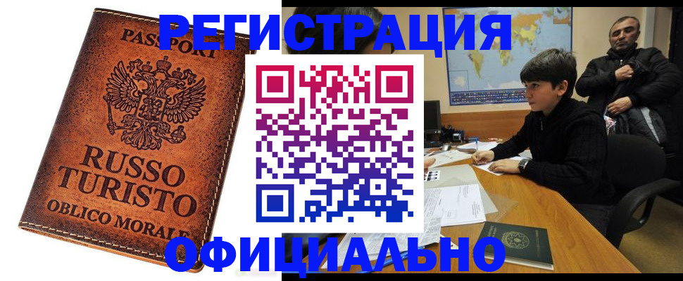 временная регистрация поиск в Оленегорске